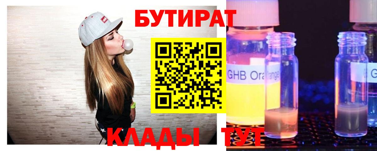 Междуреченск  Бутират BDO  Вход с VPN 