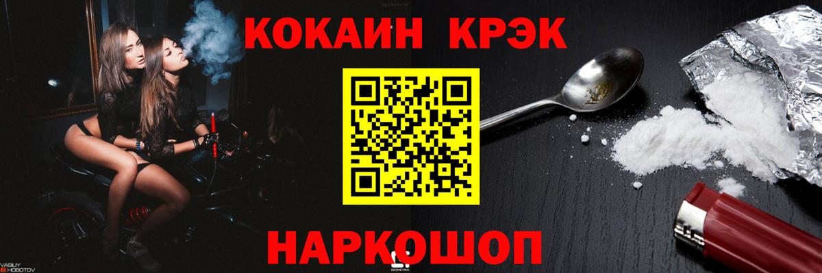 Кокаин 97% Междуреченск
