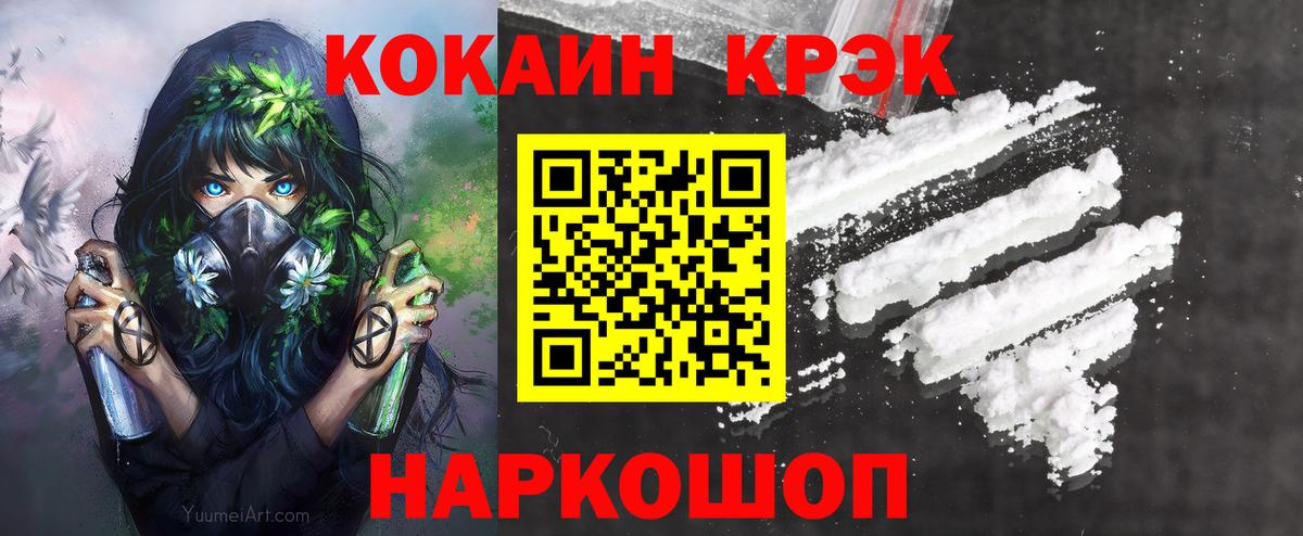 Кокаин Эквадор  Вход с VPN  Междуреченск  COCAIN 97% 