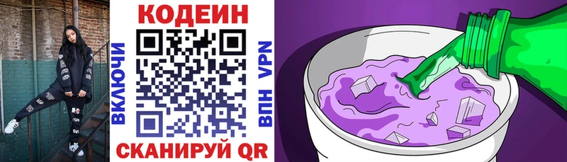 где купить наркоту  Междуреченск  Кодеин Purple Drank 