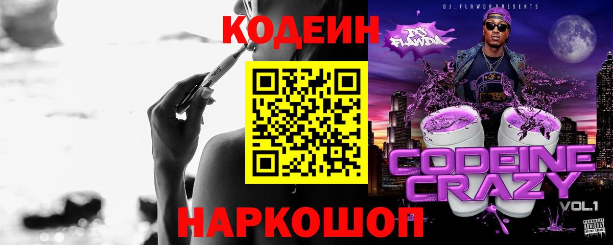 Кодеиновый сироп Lean напиток Lean (лин) Междуреченск