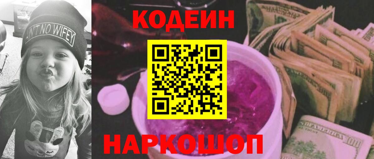 Кодеиновый сироп Lean напиток Lean (лин)  Междуреченск  Кодеиновый сироп Lean напиток Lean (лин) 