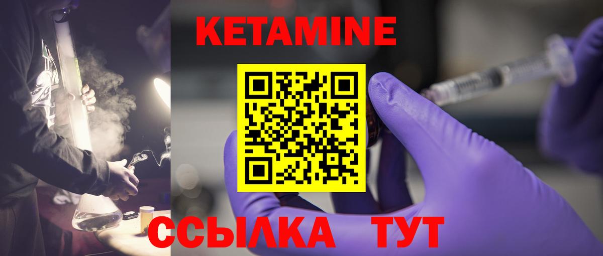 Кетамин VHQ Междуреченск