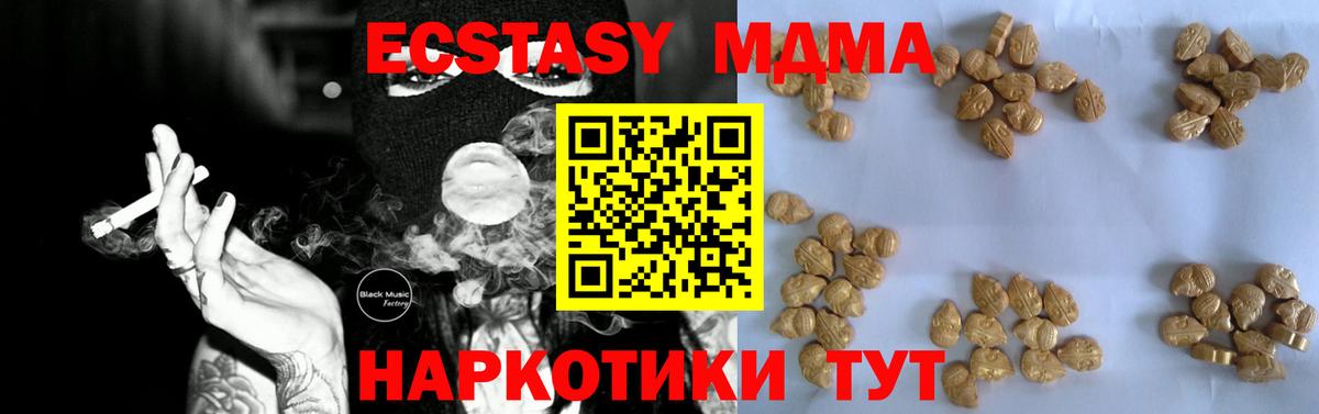 МДМА crystal  MDMA  MDMA Molly  Междуреченск  Вход с VPN 