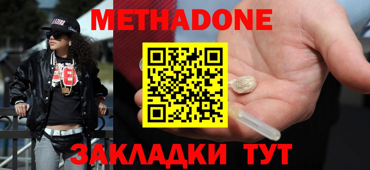 Метадон methadone  Междуреченск 