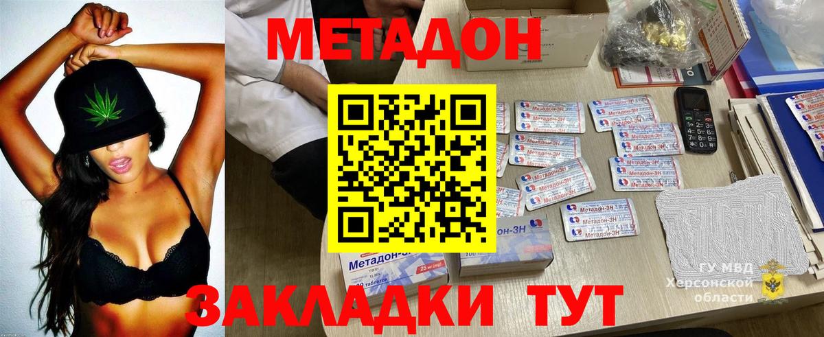Метадон кристалл  Вход с VPN  Междуреченск  Метадон VHQ 