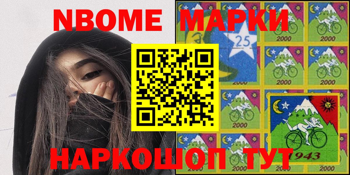 Междуреченск  Марки NBOMe  Вход с VPN  купить наркотик  Наркотические марки 1500мкг 