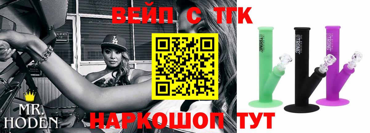 ТГК вейп с тгк  ТГК гашишное масло  Междуреченск  Вход с VPN 